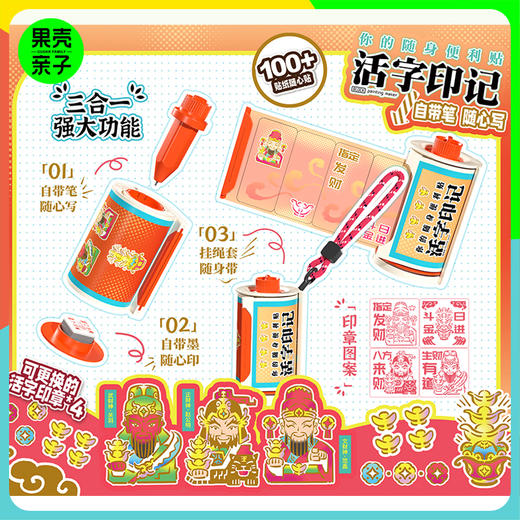 【3+】欢乐客活字印记+印章套装随身印冰箱贴玩具 商品图0