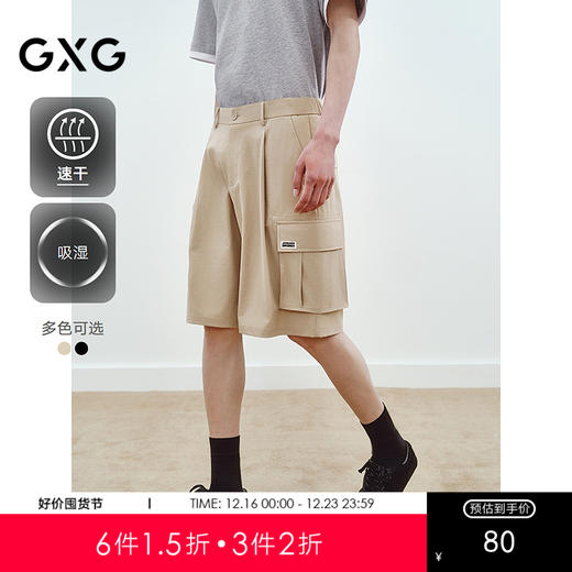 【吸湿速干】GXG男装 工装口袋休闲五分裤户外短裤 2025夏季热卖 商品图0