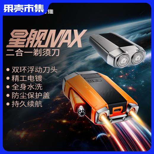 创维 星舰剃须刀 套装 商品图0