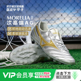小李子正品美津浓莫雷拉MORELIA 2PRO次顶AG短钉袋鼠皮足球鞋成人