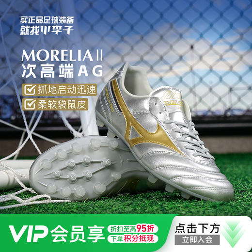 小李子正品美津浓莫雷拉MORELIA 2PRO次顶AG短钉袋鼠皮足球鞋成人 商品图0