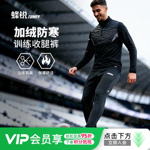 小李子蜂锐FUNRY鸟巢系列运动收腿裤防寒加绒加厚足球训练长裤男 商品图0