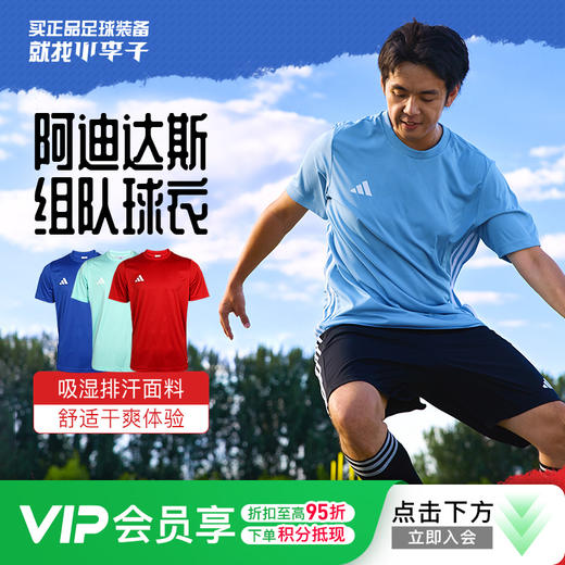 小李子:阿迪达斯足球服训练服运动组队定制比赛短袖短裤球衣男 商品图0