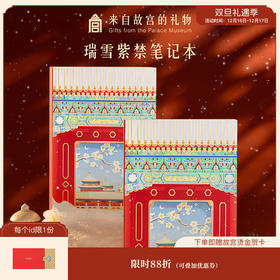 【故宫文具】瑞雪紫禁笔记本镂空本子博物馆文创生日女孩女生礼物