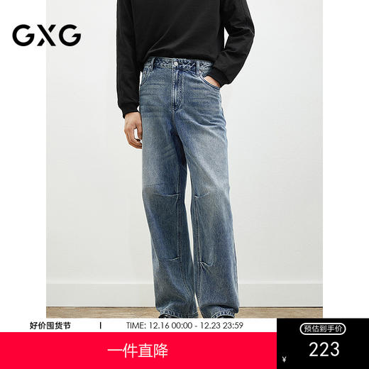 GXG男装 2025年GXG春季热卖简约百搭休闲褶皱水洗牛仔宽松长裤男 商品图0