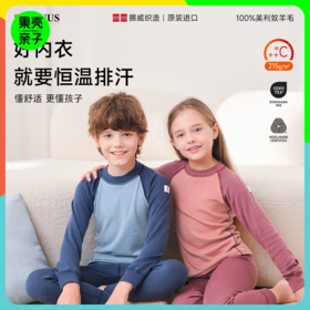 低于双11【90-170码】挪威进口JANUS耐磨款100%美利奴羊毛儿童秋衣秋裤 克重215g/㎡【2025新品】
