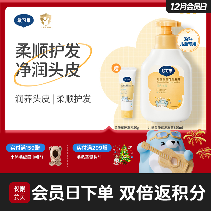 戴可思儿童洗发水金盏花弱酸清洁宝宝洗发露女孩男童洗发露♥