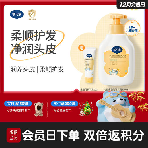 戴可思儿童洗发水金盏花弱酸清洁宝宝洗发露女孩男童洗发露♥ 商品图0