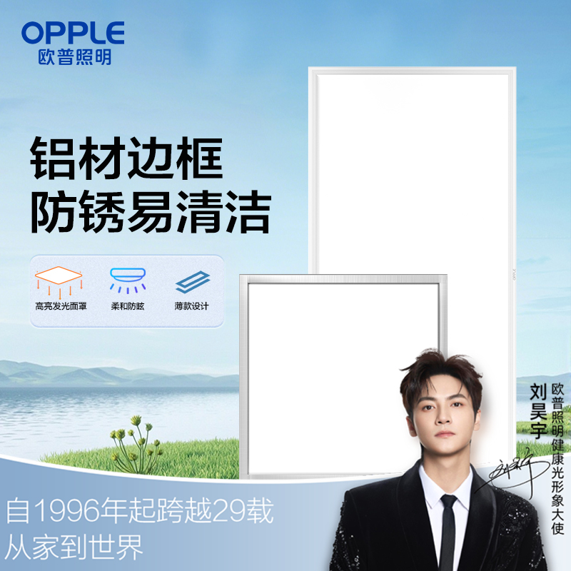欧普（OPPLE）明朗·拉丝铝平板灯led集成吊顶灯厨房卫生间铝扣板天花板灯