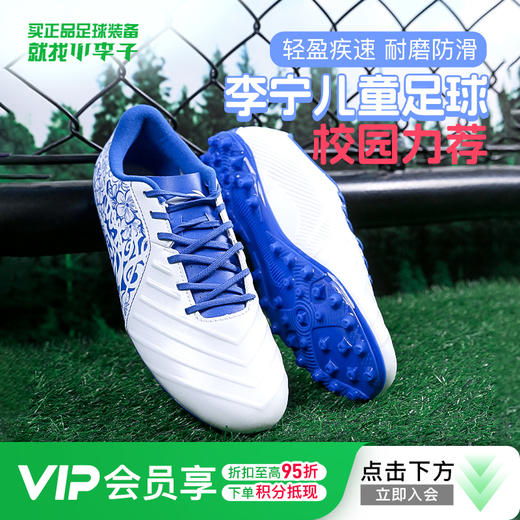 【断码捡漏】李宁儿童足球鞋 锦/铁/疾影 商品图0