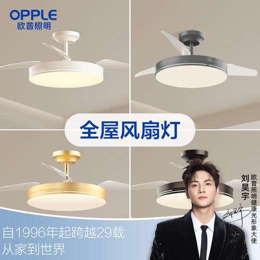 欧普（OPPLE）风扇灯全光谱隐形扇风扇吊灯客厅餐厅卧室家用简约现代电扇清风 商品图0