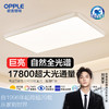 欧普（OPPLE）冰月客厅1.35米大尺寸自建房超大吸顶灯套餐 商品缩略图0