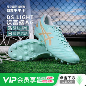 小李子Asics亚瑟士DS LIGHT次高端AG短钉袋鼠皮人草足球鞋成人男