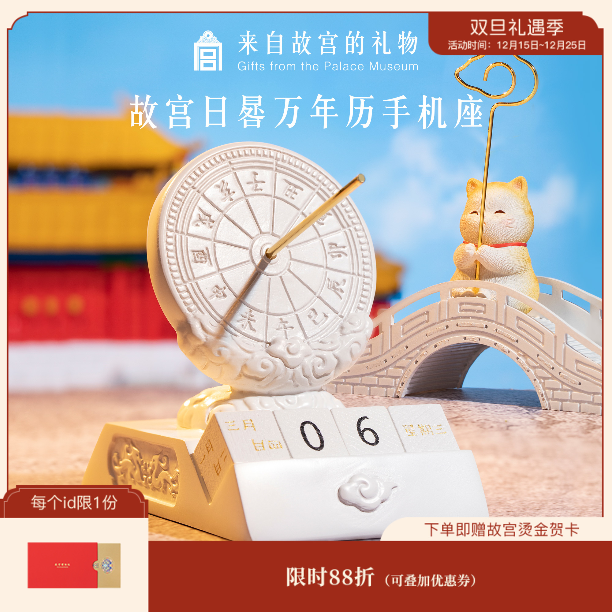 【故宫摆件】日晷万年历多功能手机座日历桌面摆件生日礼物