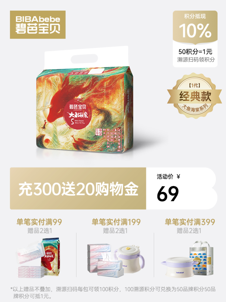 【经典款】碧芭宝贝大鱼海棠系列纸尿裤拉拉裤