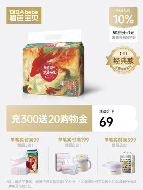 【经典款】碧芭宝贝大鱼海棠系列纸尿裤拉拉裤