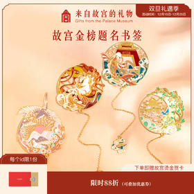 【故宫文具】金榜题名系列金属书签中国风精致学生文具礼物