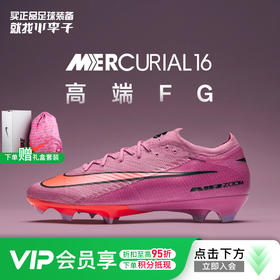 小李子NIKE耐克刺客16高端FG长钉运动训练足球鞋成人男FQ1457-600