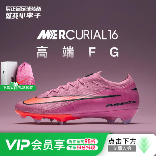小李子NIKE耐克刺客16高端FG长钉运动训练足球鞋成人男FQ1457-600 商品图0