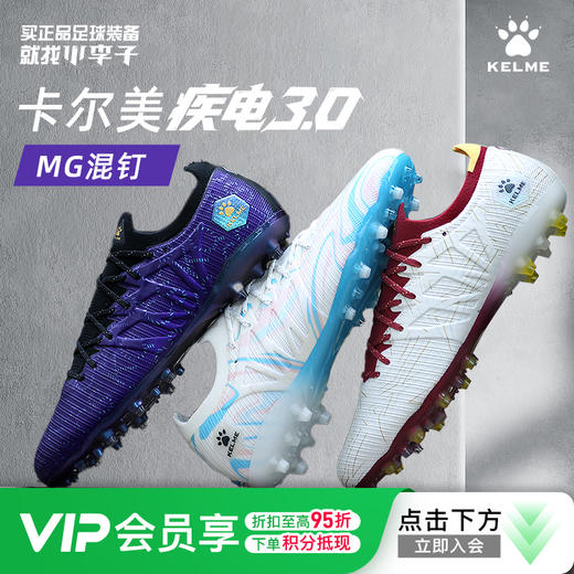 小李子KELME卡尔美疾电3.0.4中端MG短钉运动比赛训练足球鞋成人男 商品图0