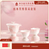 【故宫茶具】出水芙蓉羊脂玉泥茶具茶杯套装博物馆文创新婚生日礼物 商品缩略图0