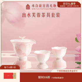 【故宫茶具】出水芙蓉羊脂玉泥茶具茶杯套装博物馆文创新婚生日礼物