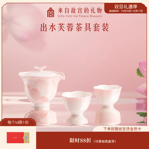 【故宫茶具】出水芙蓉羊脂玉泥茶具茶杯套装博物馆文创新婚生日礼物 商品图0