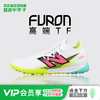 小李子NEWBALANCE新百伦FURON高端TF碎钉成人足球鞋男SF1TH75-2E 商品缩略图0