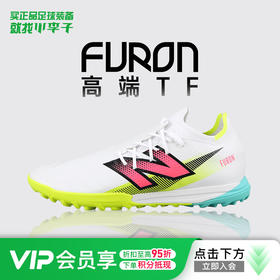 小李子NEWBALANCE新百伦FURON高端TF碎钉成人足球鞋男SF1TH75-2E