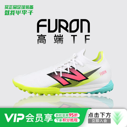 小李子NEWBALANCE新百伦FURON高端TF碎钉成人足球鞋男SF1TH75-2E 商品图0
