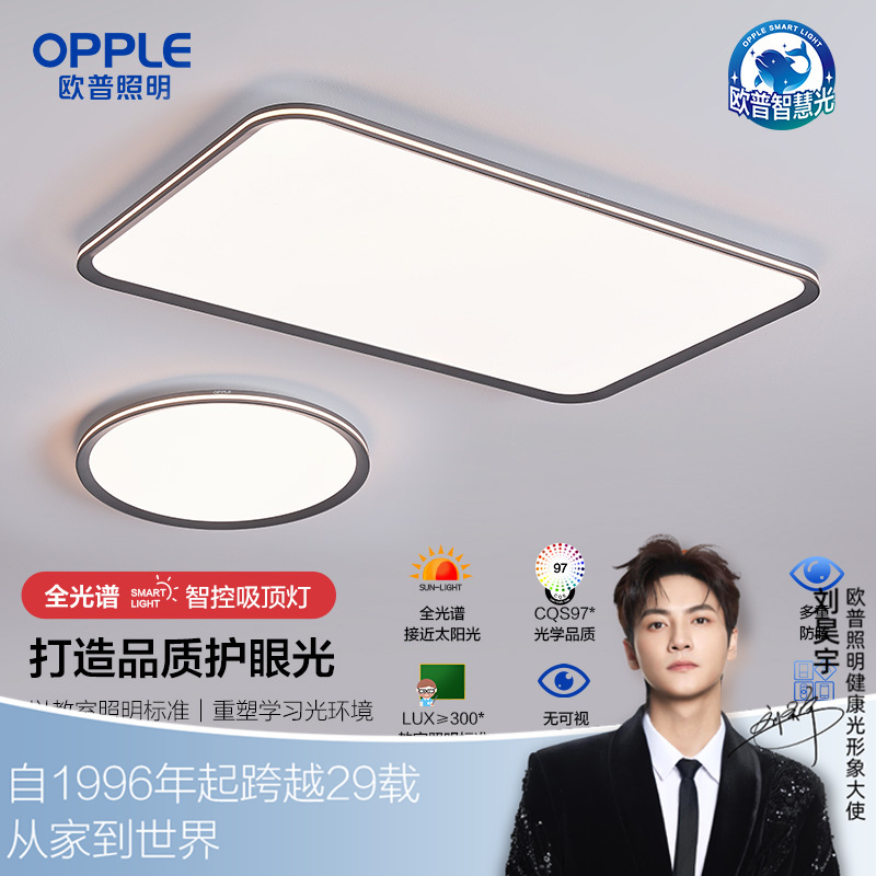 欧普（OPPLE）光阶侧发光客厅专业光学中古风漫反射防眩吸顶灯套餐