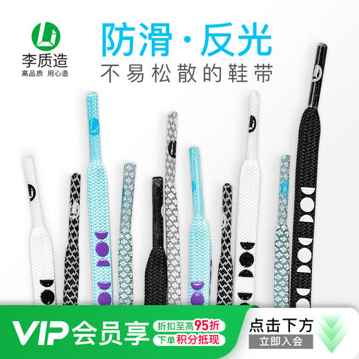 李质造足球鞋带运动防滑硅胶运动休闲鞋带男鞋带情侣款OFK05043 商品图0