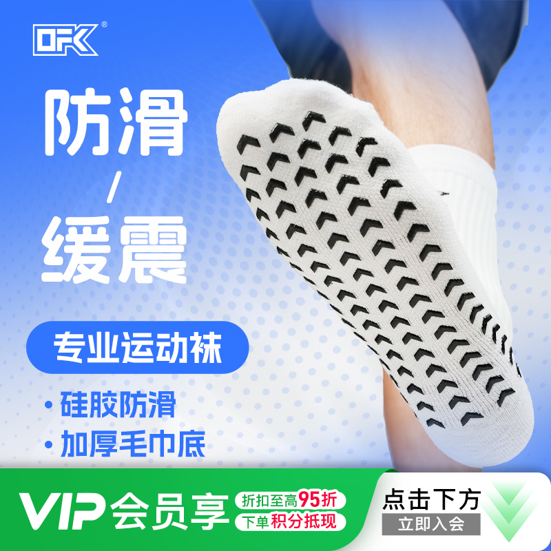 【券】小李子OFK透气缓震防滑硅胶袜加厚毛巾底袜运动袜中筒袜成人男