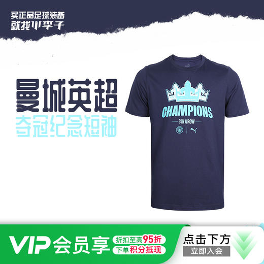 小李子PUMA彪马22-23赛季曼城英超夺冠纪念短袖成人男778853 03 商品图0