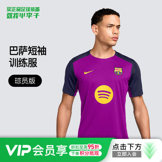 小李子正品NIKE耐克巴萨球员版运动短袖ADV球员版训练服成人男HJ6570-552 商品图0