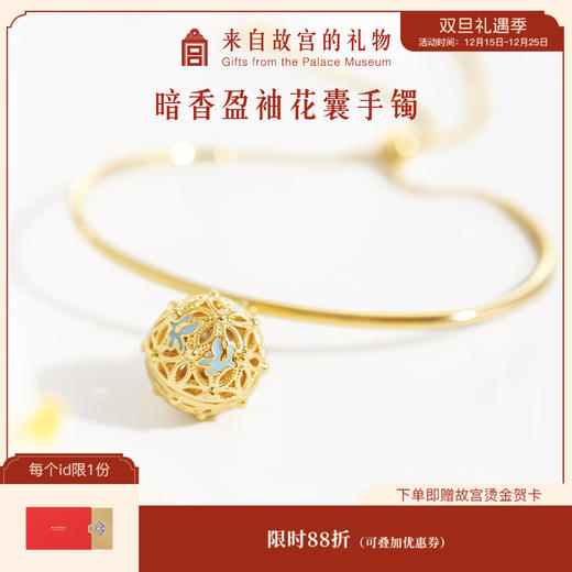【故宫饰品】暗香盈袖-花囊手镯 商品图0