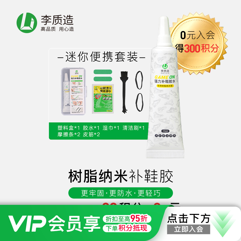 小李子:李质造 环保树脂纳米强力补鞋足球鞋运动鞋胶水