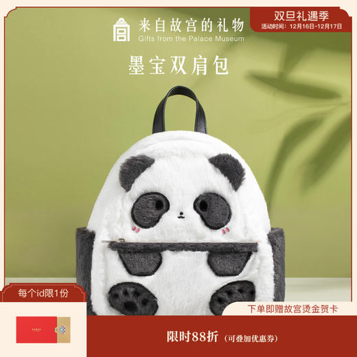 【故宫包】墨宝熊猫周边双肩包可爱毛绒包包文创生日礼物 商品图0