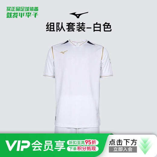 小李子正品Mizuno美津浓足球运动训练组队套装成人男P2CG43Z301 商品图0