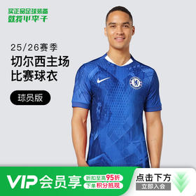 小李子NIKE耐克25-26赛季切尔西主场球员版球衣成人男HJ4543-496