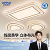 欧普（OPPLE）悦晴客厅奶油风圆形悦影卧室线面吸顶灯套餐 商品缩略图0