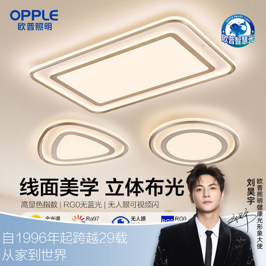 欧普（OPPLE）悦晴客厅奶油风圆形悦影卧室线面吸顶灯套餐 商品图0