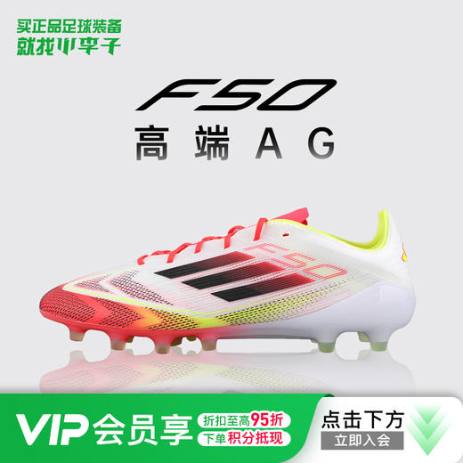 小李子正品ADIDAS阿迪达斯F50高端AG短钉成人比赛足球鞋男IE1265 商品图0