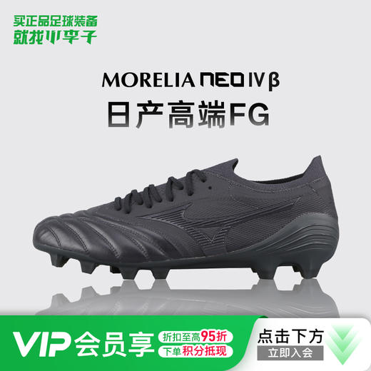 小李子美津浓MORELIA NEO4高端日产FG长钉足球鞋成人男P1GA255400 商品图0
