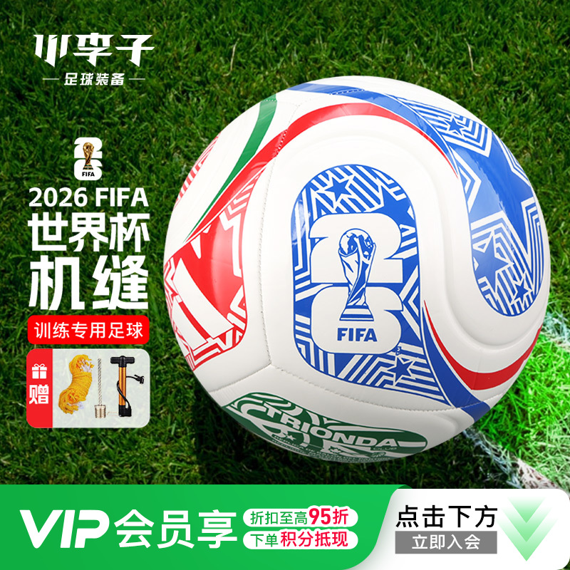 小李子ADIDAS阿迪达斯2026年世界杯3号4号5号机缝训练足球JD8028