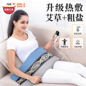 粮票兑换|电加热海盐艾草热敷包 盐体纯净颗粒均匀  防潮性好 双层盐包设计 升级数显手控智能温控 1个