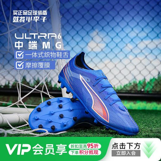 小李子PUMA彪马 ULTRA 6 中端MG短钉成人足球鞋男108519 01 商品图0