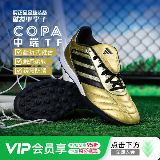 小李子ADIDAS阿迪达斯COPA GLORO2中端TF碎钉牛皮足球鞋JP7310 商品图0