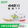 小李子正品NEWBALANCE新百伦 442 V2高端 TF碎钉牛皮足球鞋成人男 商品缩略图0