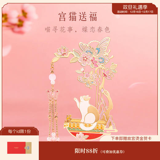 【故宫书签】宫猫送福锦鲤流苏书签古典中国风博物馆文创毕业礼物 商品图0